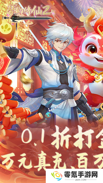梦幻修仙2公益服