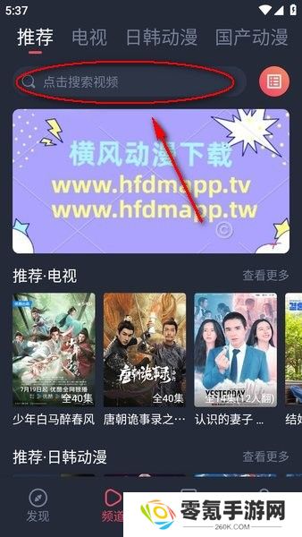 横风动漫官方正版