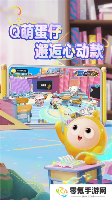 蛋仔派对华为版