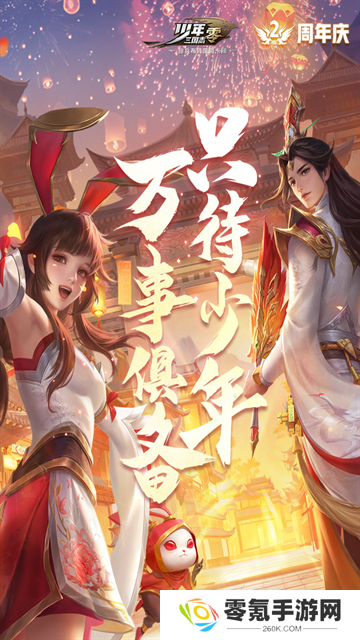 少年三国志零0.1折扣版
