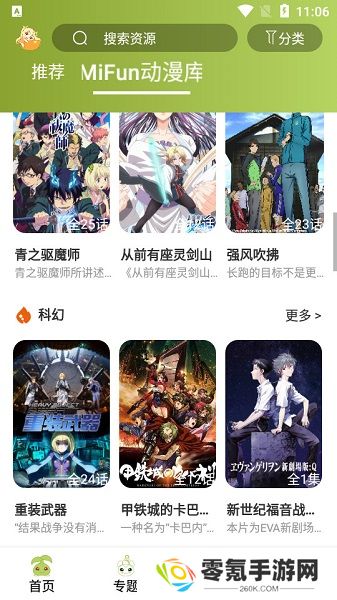 mifun动漫官方版下载