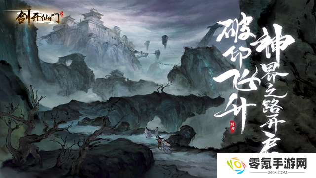剑开仙门九游版