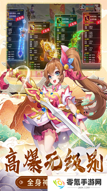 萌幻西游满v版