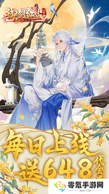 御剑红尘(0.1折每日送648)