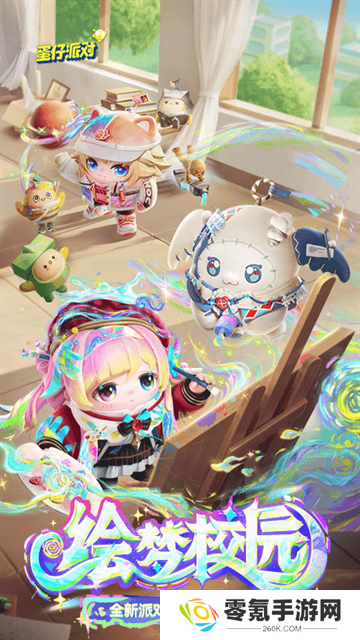 蛋仔派对华为版