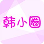 韩小圈2025最新版下载