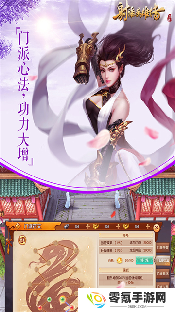射雕英雄传手游九游版