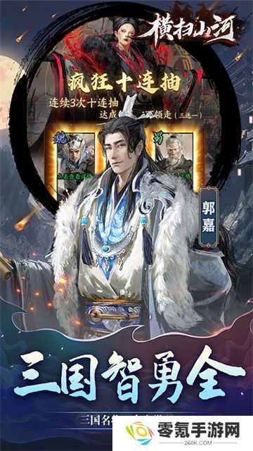 横扫山河0.1折版