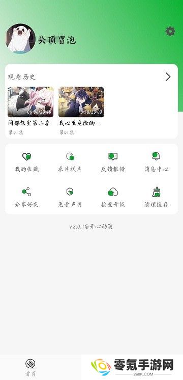 开心动漫下载官方版