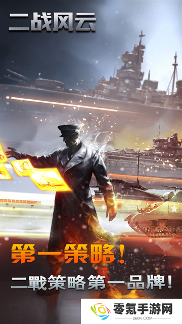 二战风云华为版