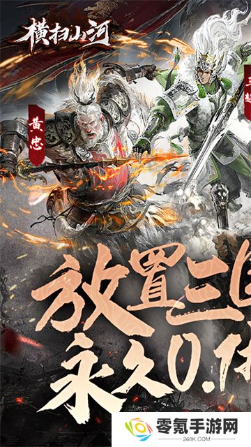 横扫山河0.1折版