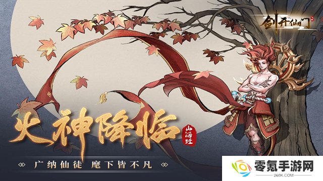 剑开仙门九游版