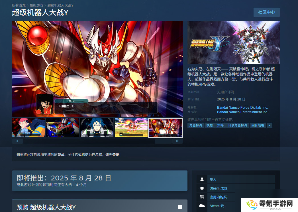《超级机器人大战Y》在Steam开启预购,标准版售价298元