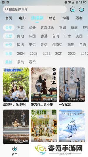 清风影视下载官方版
