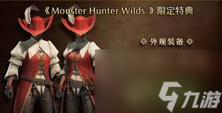 怪物猎人荒野预购含啥内容,预购信息大揭秘