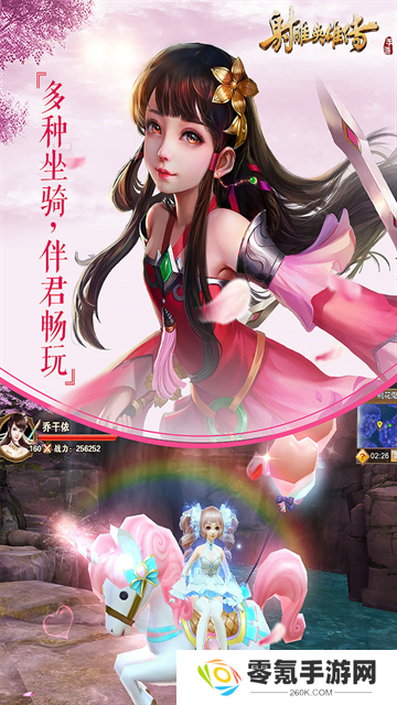 射雕英雄传手游九游版