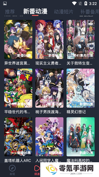 横风动漫官方正版下载