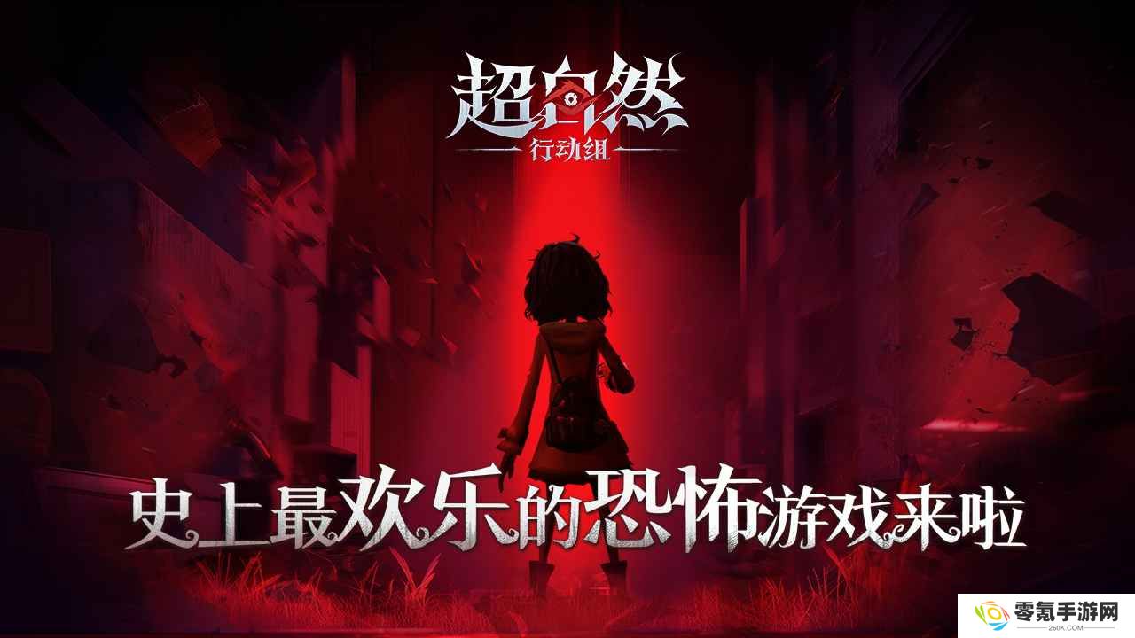超自然行动组