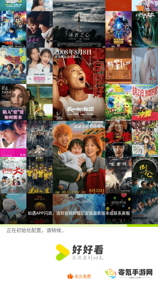 好好看影视app下载