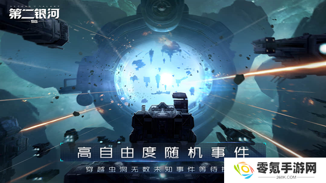 第二银河九游版