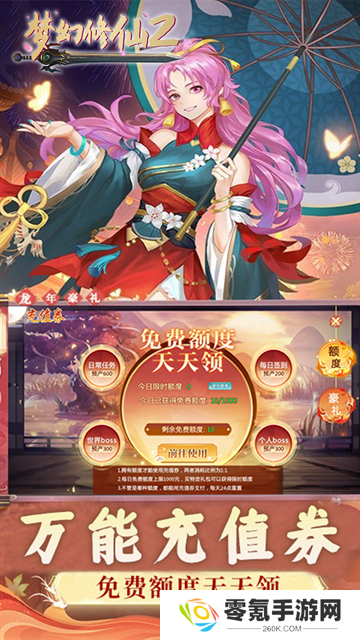 梦幻修仙2公益服
