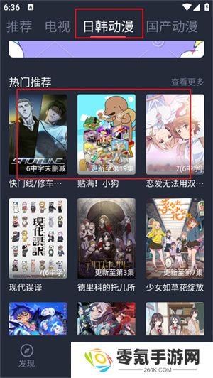 横风动漫app