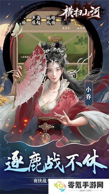 横扫山河0.1折版