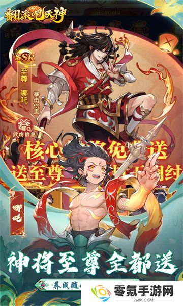 翻滚吧天神0.1折