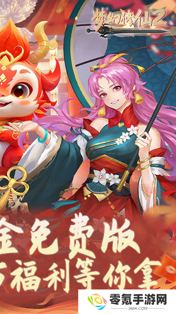 梦幻修仙2公益服