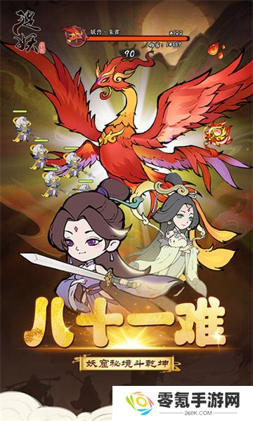 捉妖小队（0.1折送神话英雄）