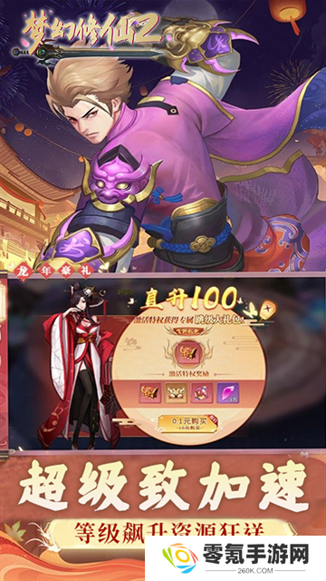 梦幻修仙2公益服