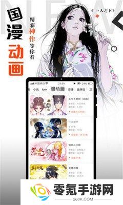 横风动漫app免费下载