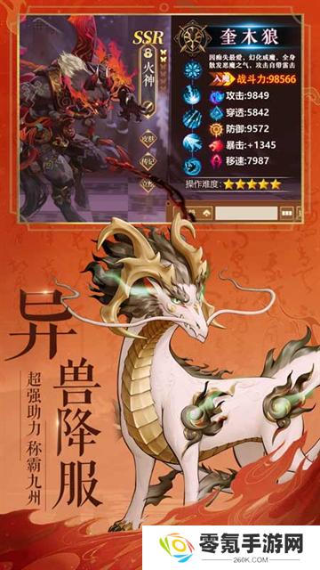 九州八荒录华为版