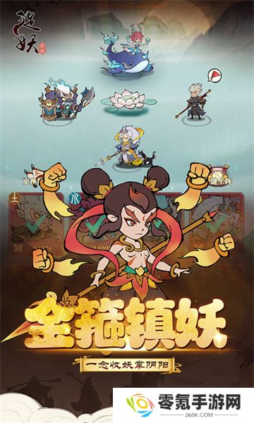 捉妖小队（0.1折送神话英雄）