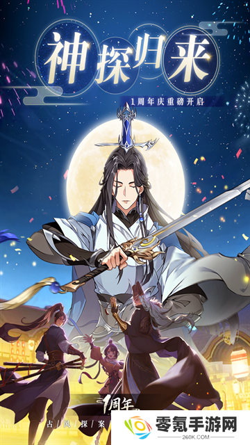 神都探奇变态版