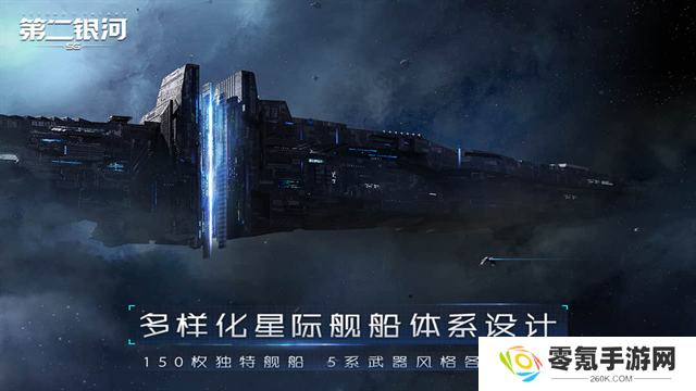 第二银河九游版
