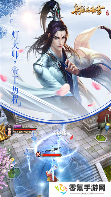 射雕英雄传手游九游版