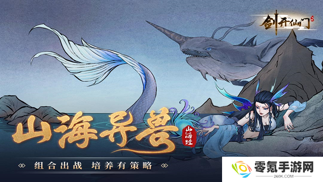 剑开仙门九游版
