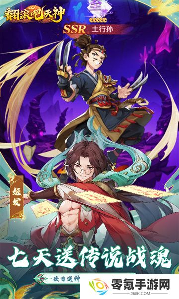 翻滚吧天神0.1折