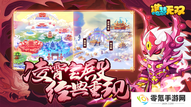 造梦无双手游官方版