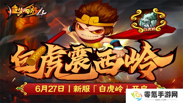 造梦西游4充值折扣版