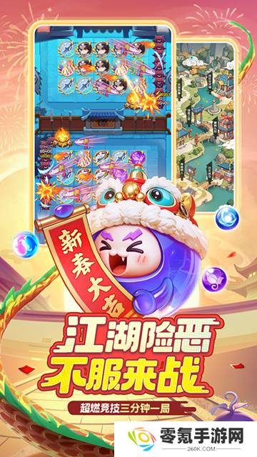 球球英雄官方版