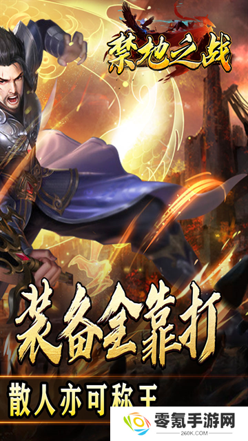 禁地之战