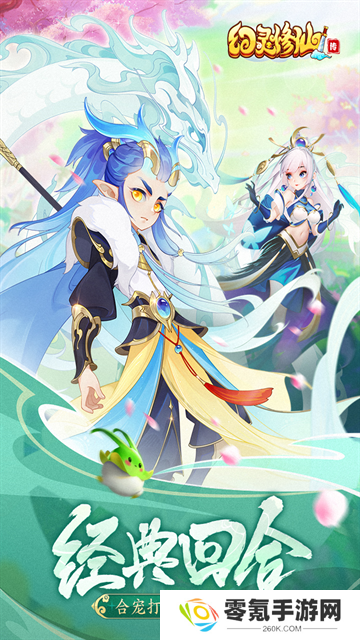 幻灵修仙传手游官方版