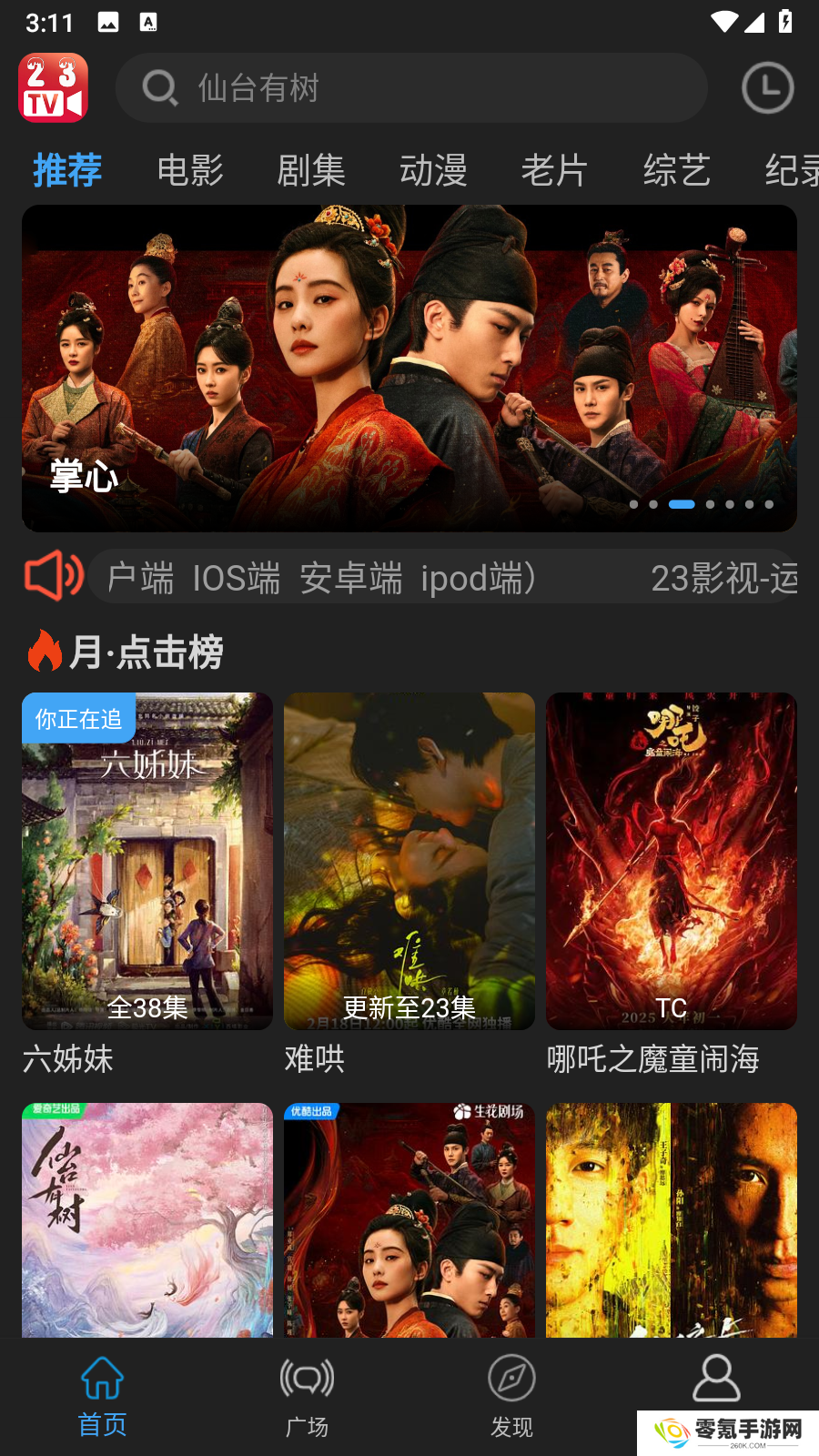 23影视最新版