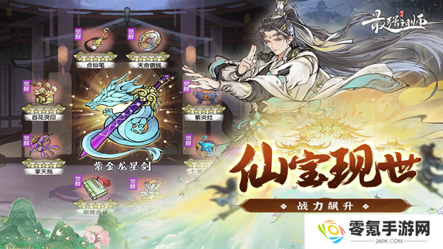 最强祖师手游