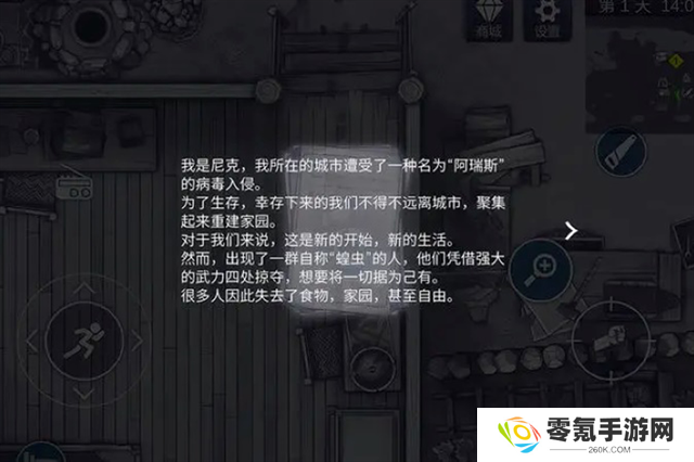阿瑞斯病毒2手游