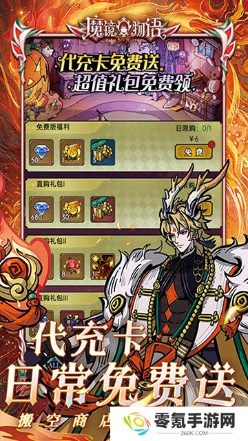 魔镜物语(0.1折每日千元代充)