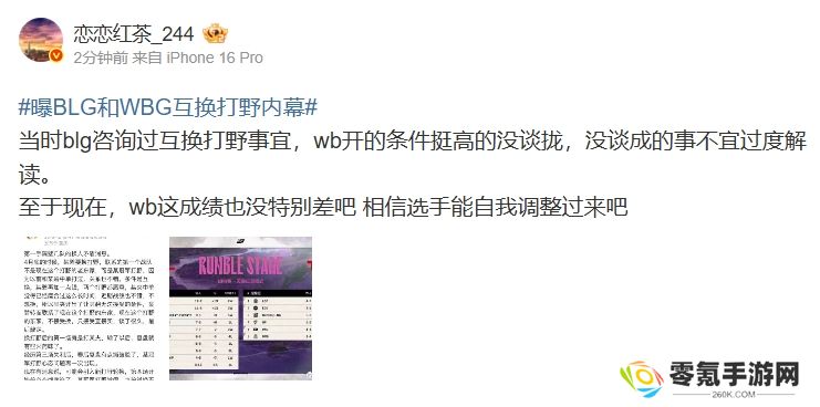 还真有这事！爆料人谈BLG和WBG互换打野内幕：微博开的条件挺高的没谈拢