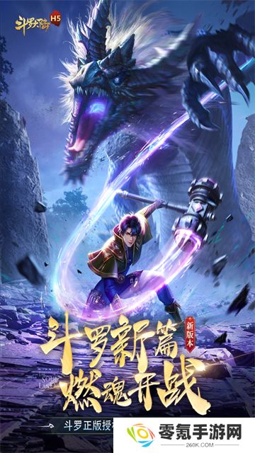 斗罗大陆九游版